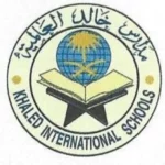 مدارس خالد العالمية