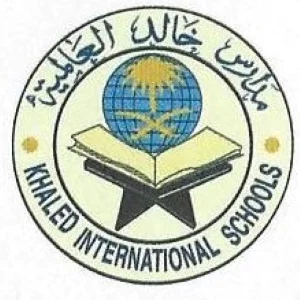 مدارس خالد العالمية