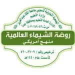 روضة الشيماء العالمية