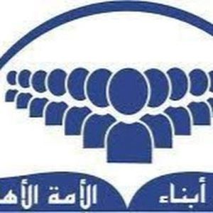 Abna Alamah National School