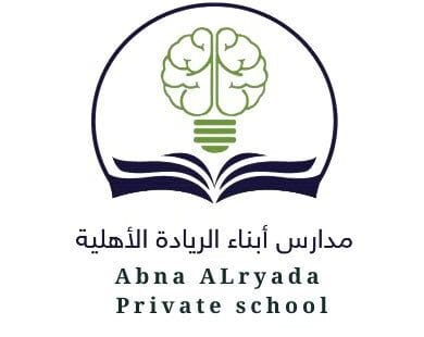 Abna alryada private schools