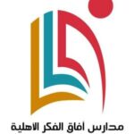 مدارس افاق الفكر الاهلية