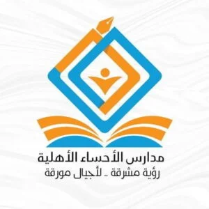 Ahsa National School 3  مدارس الإحساء النموذجية الأهلية - Ahsa National School