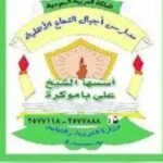 Ajial Al Shaa Schools