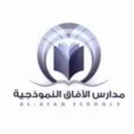 مدارس الافاق النموذجية