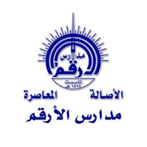 مدارس الأرقم الأهلية-Al Arqam National School