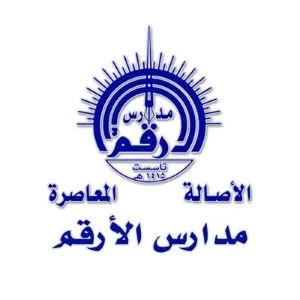 مدارس الأرقم الأهلية-Al Arqam National School