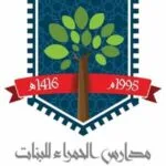 Al-Hamraa International School