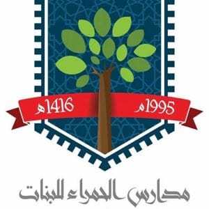 Al-Hamraa International School