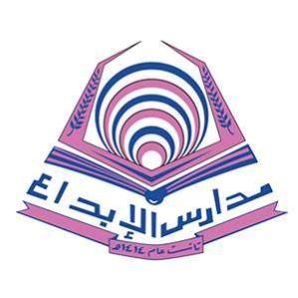 مدرسة الابداع الاهلية - Al Ibdaa Private School