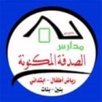 مدارس الصدفة المكنونة