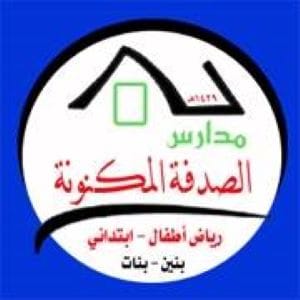 Al Sadafh National School