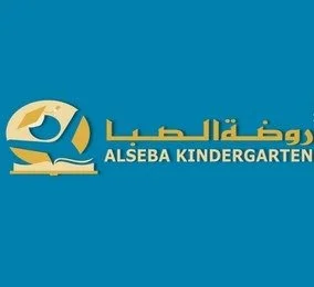 روضة الصبا الأهلية 7 روضة الصبا الأهلية