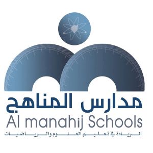 مدارس المناهج الأهلية - Al Manahij Schools