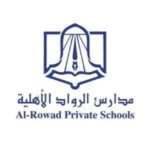 مدارس الرواد الأهلية بالروابي