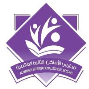 المدارس 1 مدارس الأماكن العالمية الثانية