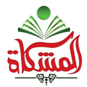 المدارس 3 مدارس المشكاة الأهلية