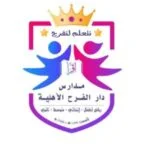 مدرسة دار الفرح الأهلية