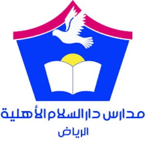 مدارس دار السلام الأهلية - Dar Assalam National Schools