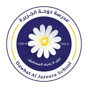 المدارس 2 مدرسة دوحة الجزيرة العالمية
