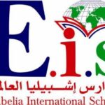 مدرسة اشبيليا العالمية