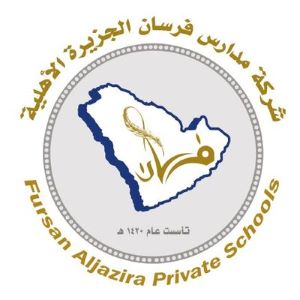 مدرسة فرسان الجزيرة الأهلية -Fursan Aljazira Private Schools