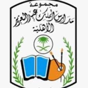 King Abdul Aziz National Schools 3 King Abdul Aziz National Schools