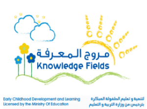 روضة مروج المعرفة - Knowledge Fields School