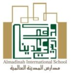  مدرسة المدينة العالمية - Madinah International Schools