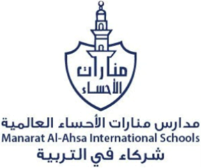 مدرسة منارات الإحساء العالمية 1 مدرسة منارات الإحساء العالمية