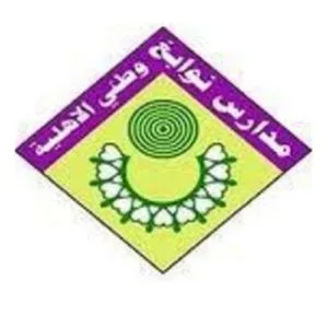 مدارس نوابغ وطنى الأهلية