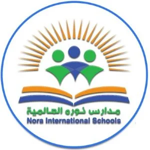 مدارس نوره العالمية - Nora International Schools