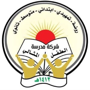 مدارس الطفل المثالي الأهلية