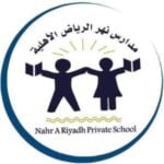 مدرسة نهر الرياض الأهلية