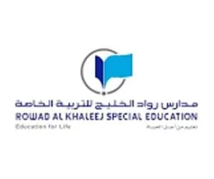 مدارس رواد الخليج العالمية تربية خاصة