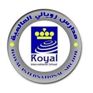 مدارس رويال العالمية -Royal International School