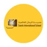 مدرسة الرمال العالمية - Sands International School