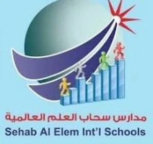 مدارس سحاب العلم العالمية
