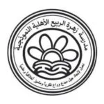 مدرسة زهرة الربيع النموذجية الأهلية للبنات