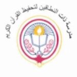 مدرسة ذات النطاقين الأهلية