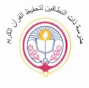 Zat Alntaqeen National School