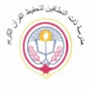 Zat Alntaqeen National School