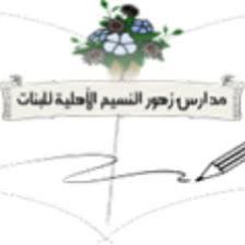 Zhoor Al Naseem Schools 1 Zhoor Al Naseem Schools